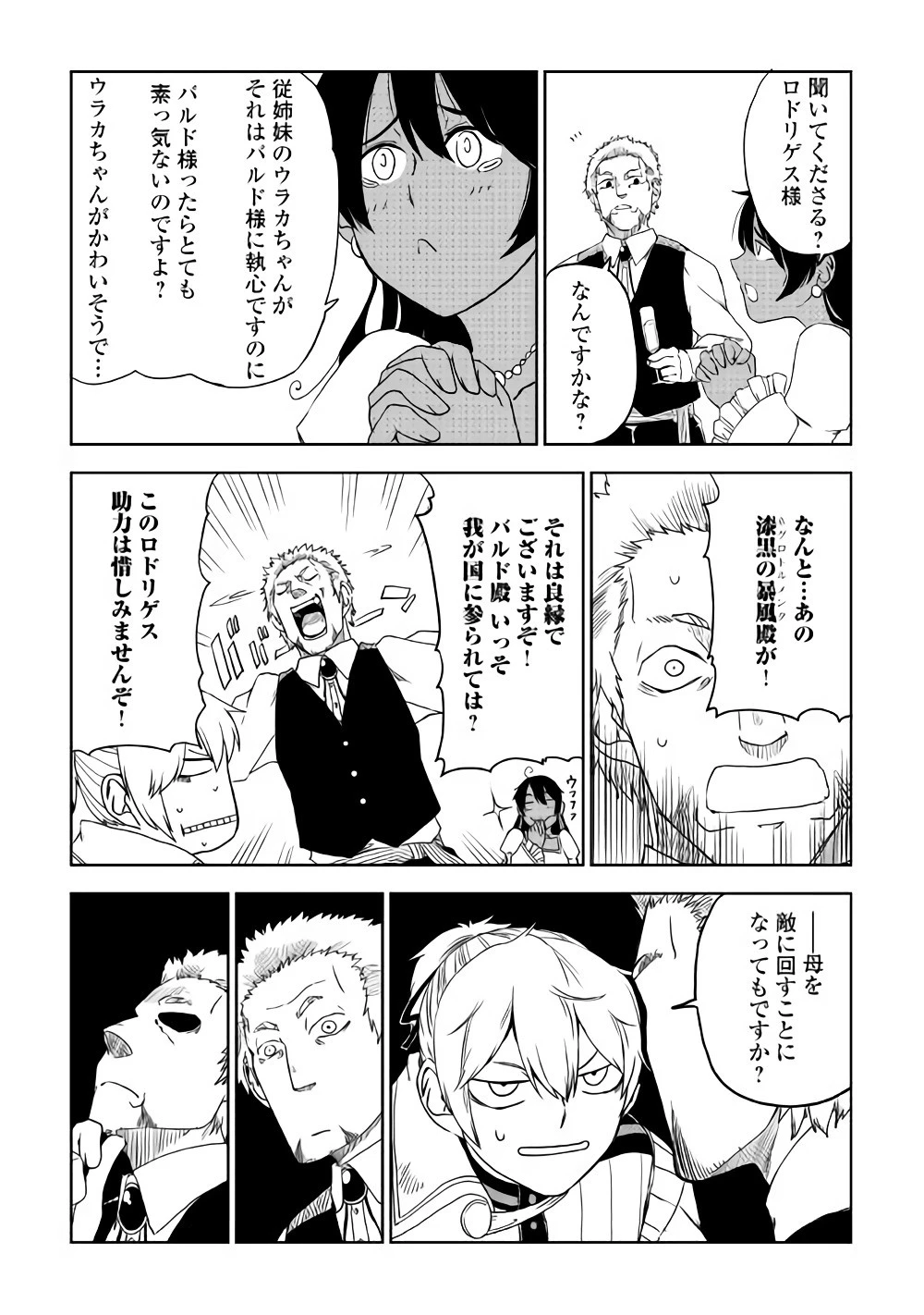 異世界転生騒動記 第41話 - 7