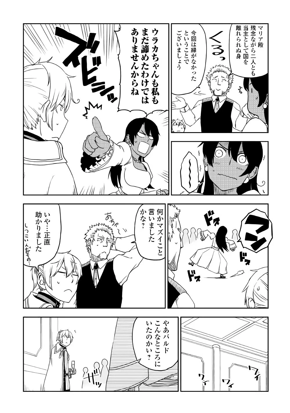 異世界転生騒動記 第41話 - 8