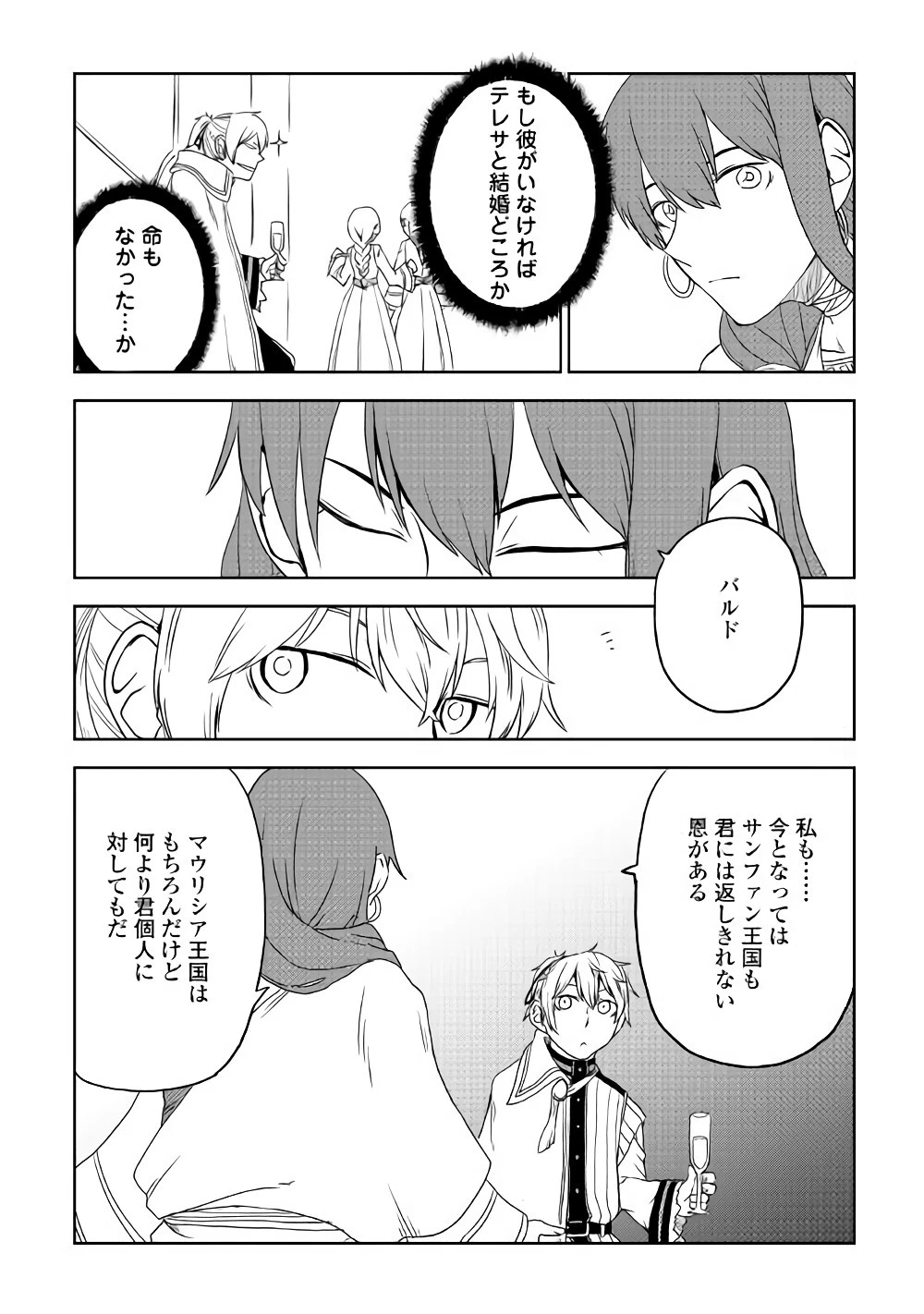 異世界転生騒動記 第41話 - 10