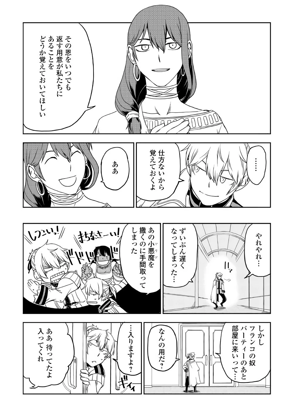 異世界転生騒動記 第41話 - 11