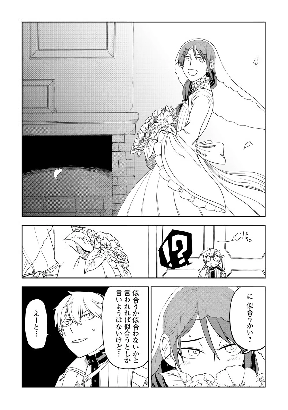 異世界転生騒動記 第41話 - 12