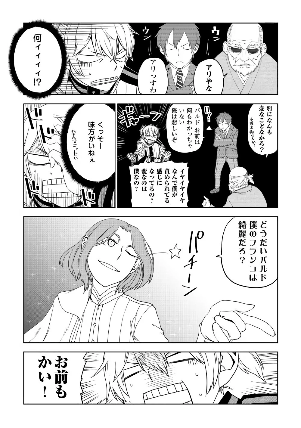 異世界転生騒動記 第41話 - 13