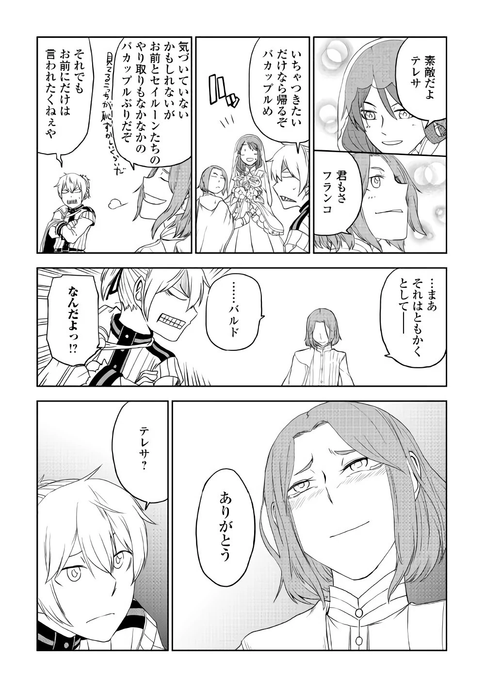 異世界転生騒動記 第41話 - 14