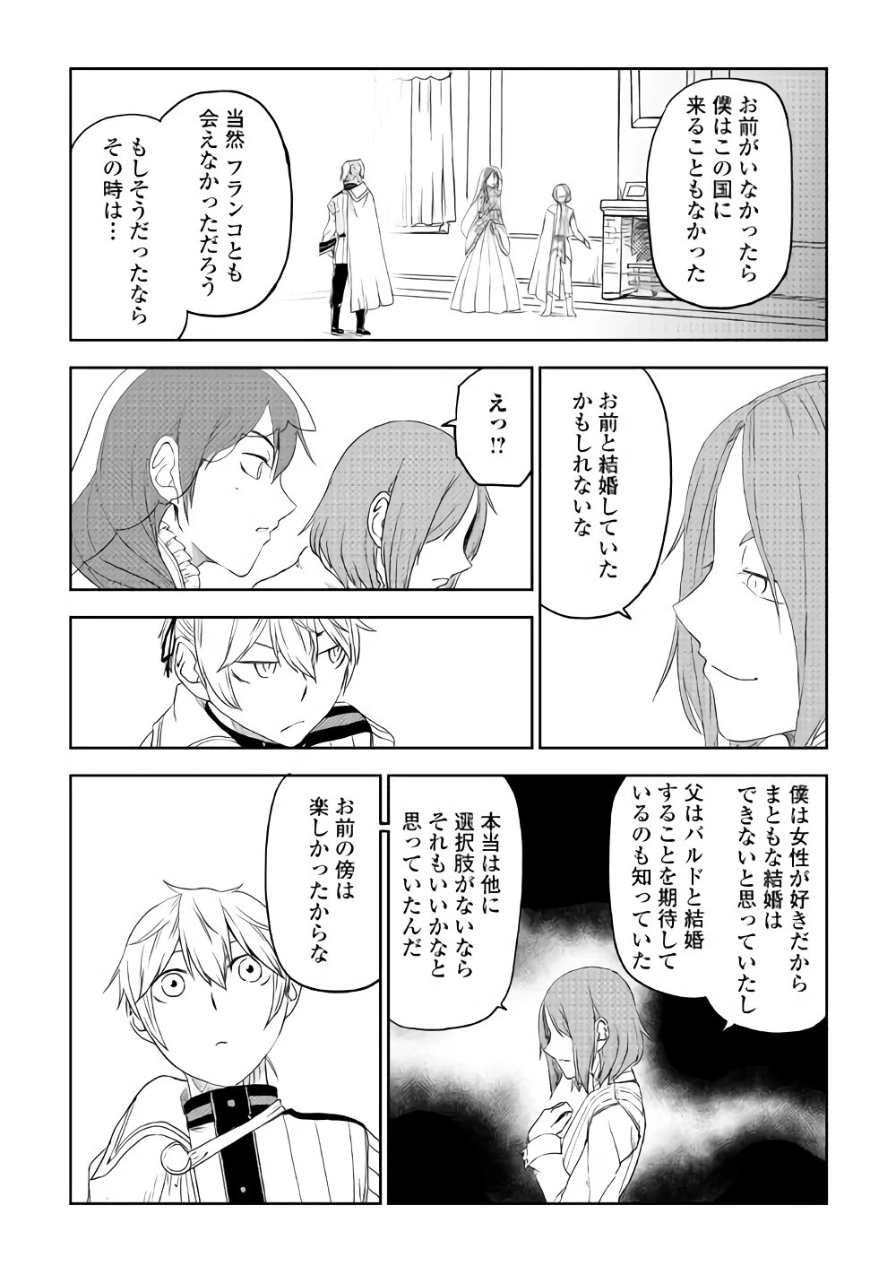 異世界転生騒動記 第41話 - 15