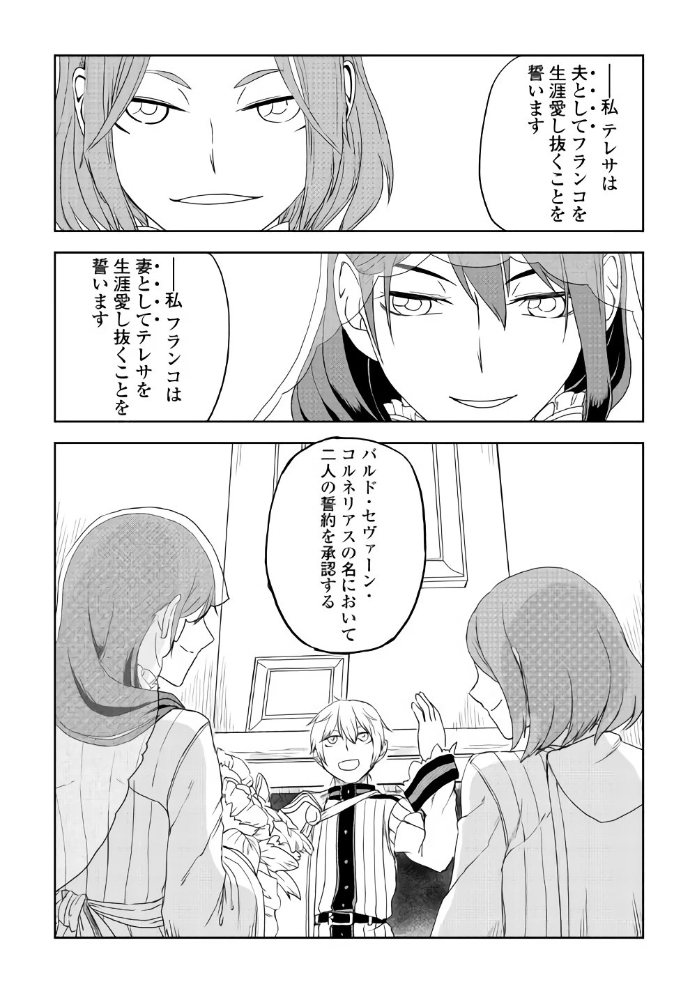 異世界転生騒動記 第41話 - 18