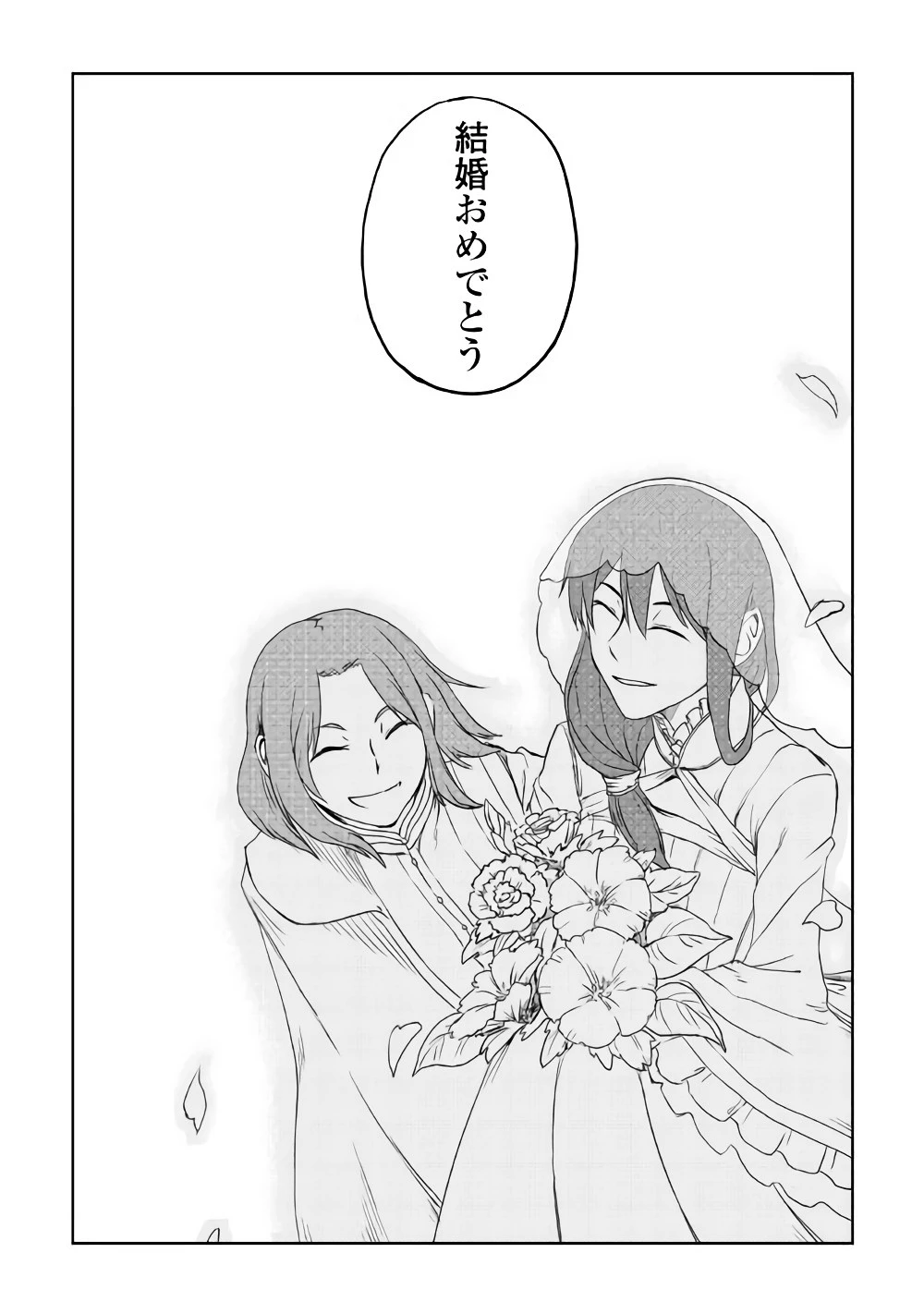 異世界転生騒動記 第41話 - 20