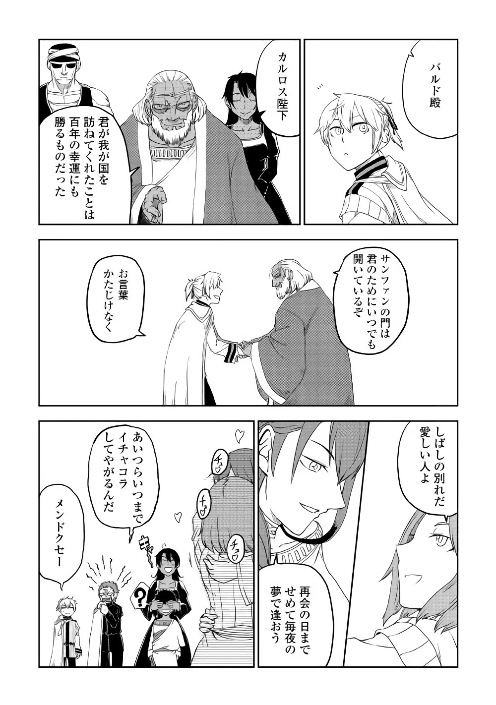 異世界転生騒動記 第41話 - 22