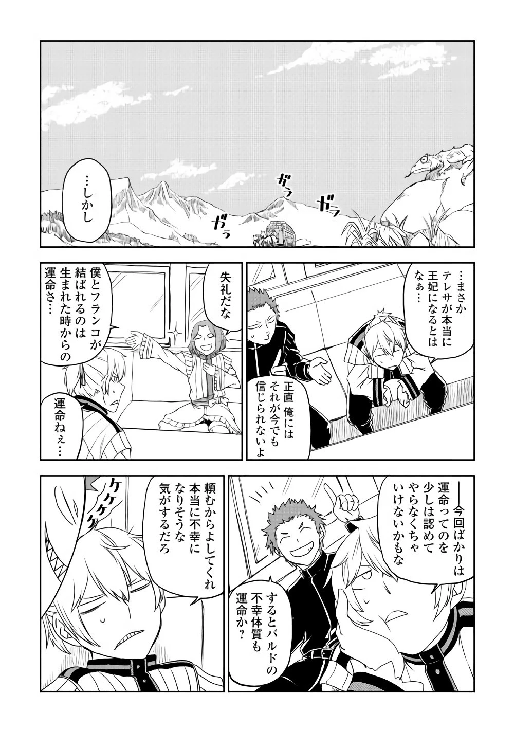 異世界転生騒動記 第41話 - 23