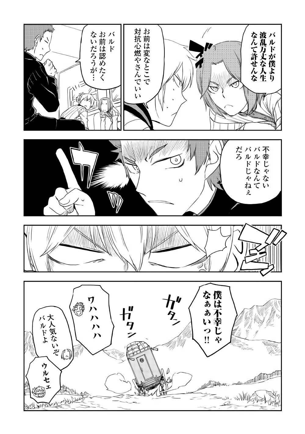 異世界転生騒動記 第41話 - 24