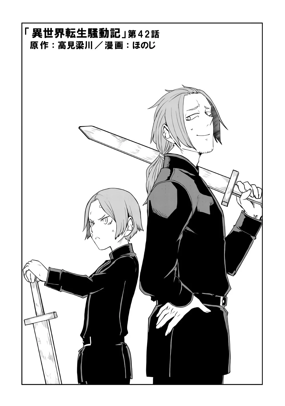 異世界転生騒動記 第42話 - 1
