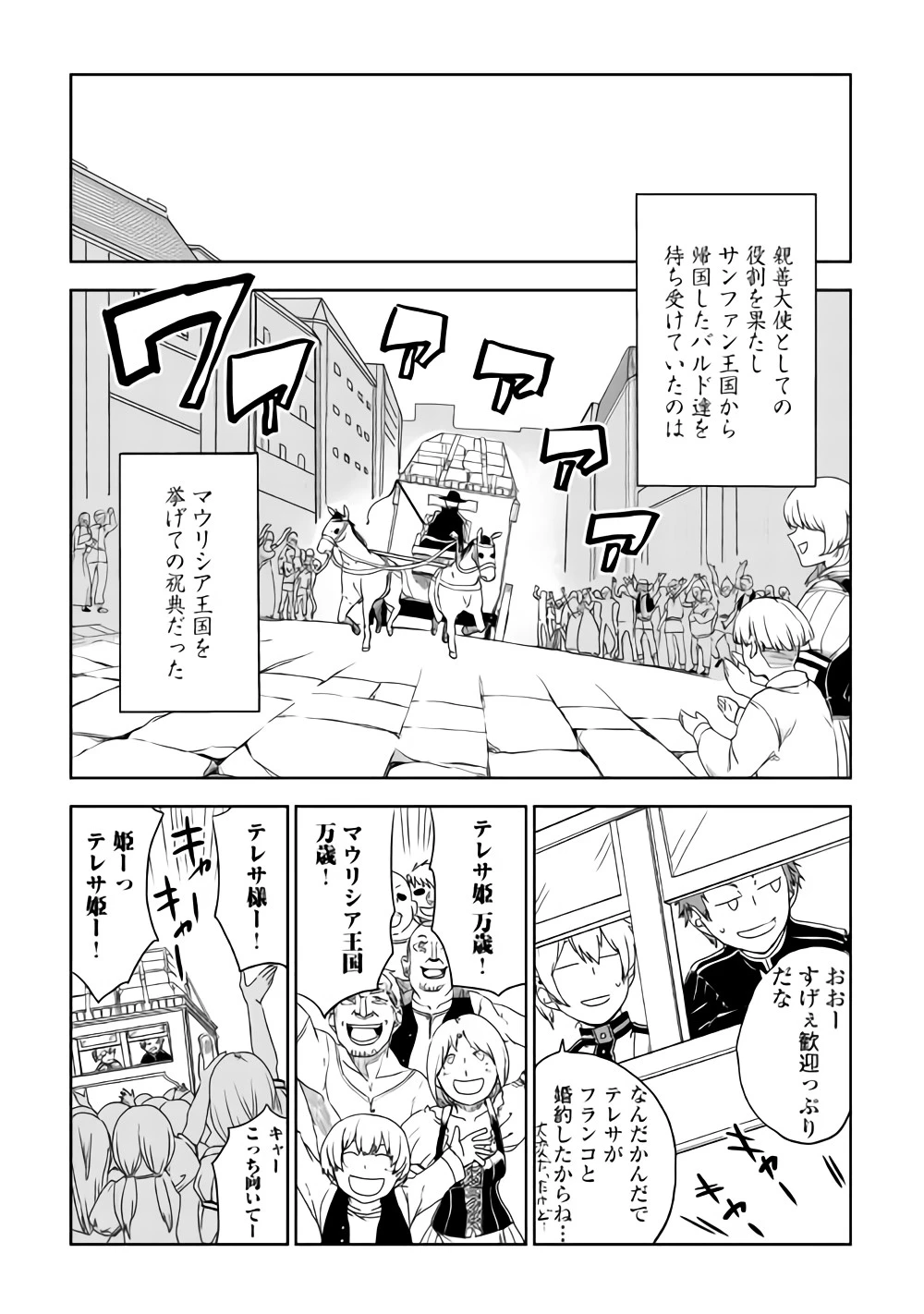 異世界転生騒動記 第42話 - 2