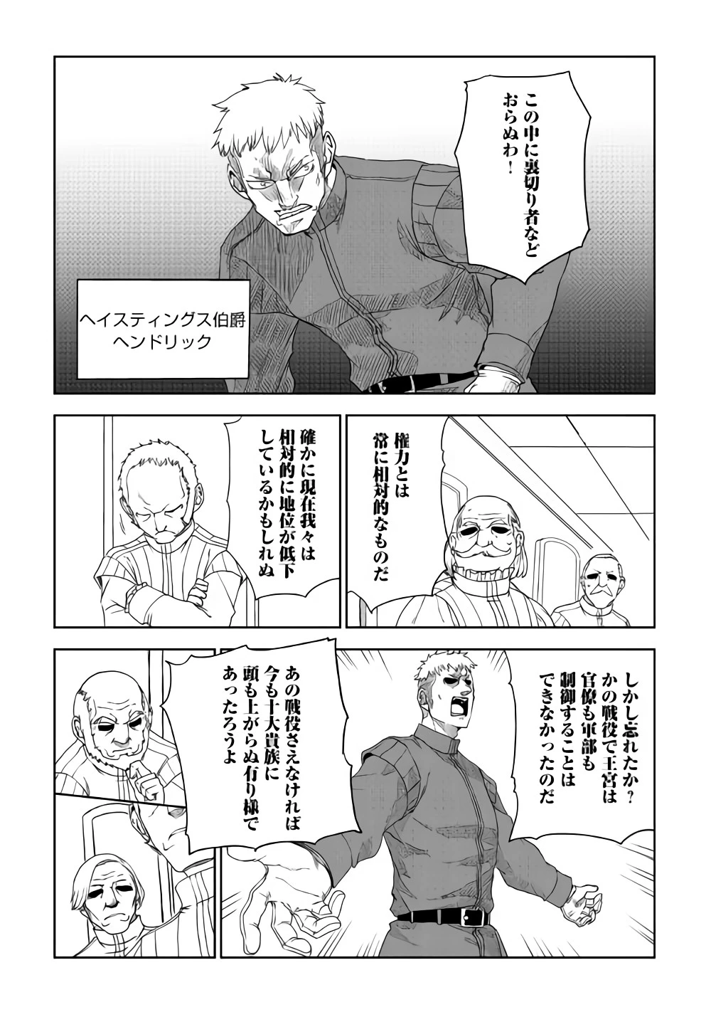 異世界転生騒動記 第42話 - 5