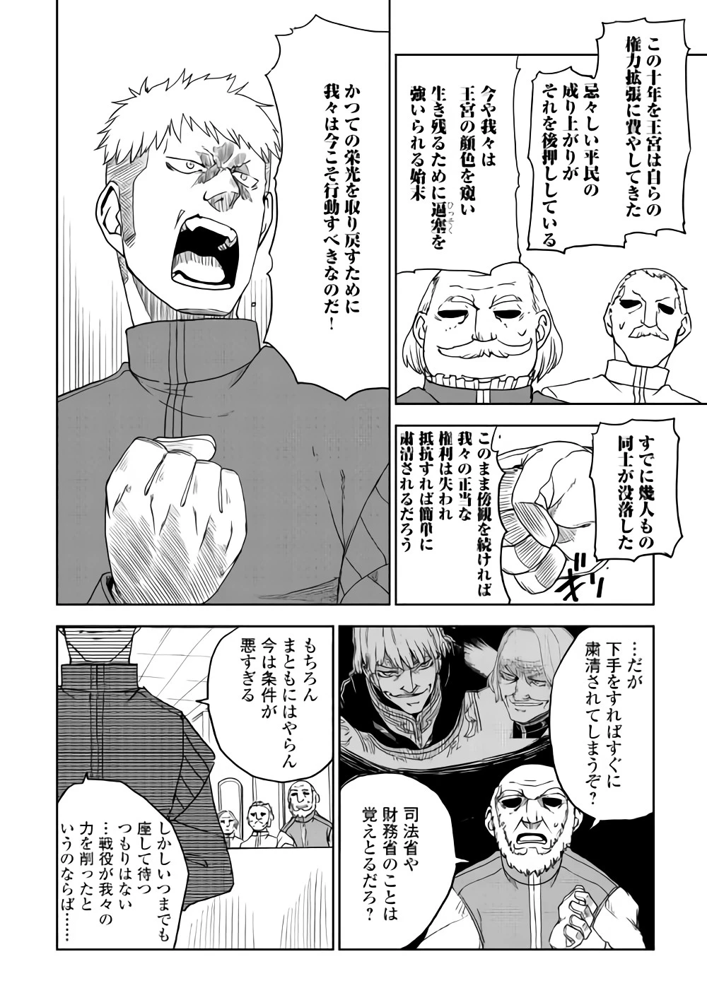 異世界転生騒動記 第42話 - 6