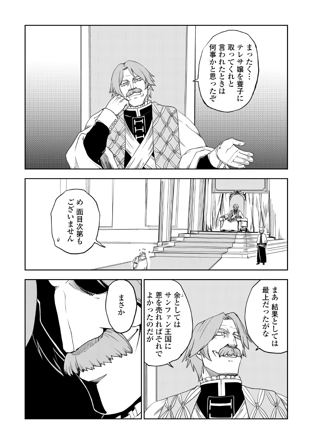 異世界転生騒動記 第42話 - 8