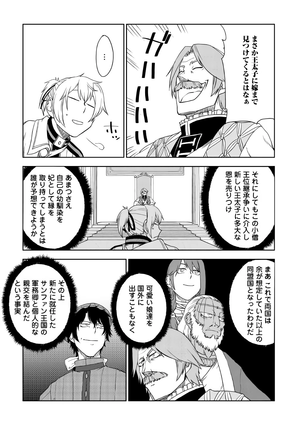 異世界転生騒動記 第42話 - 9