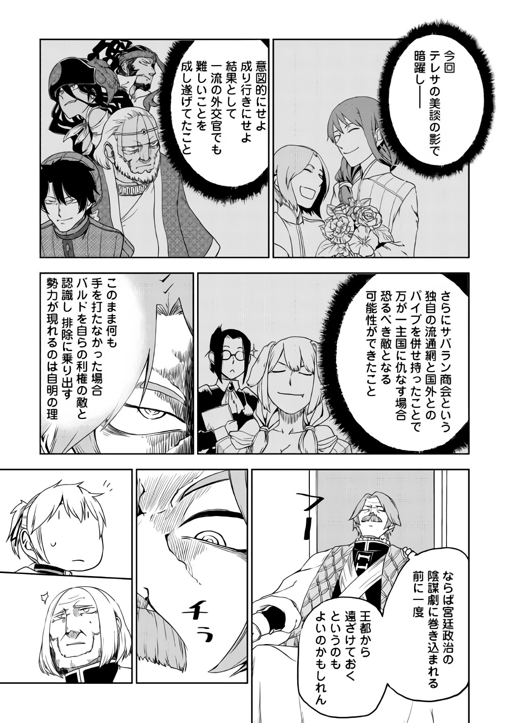 異世界転生騒動記 第42話 - 11