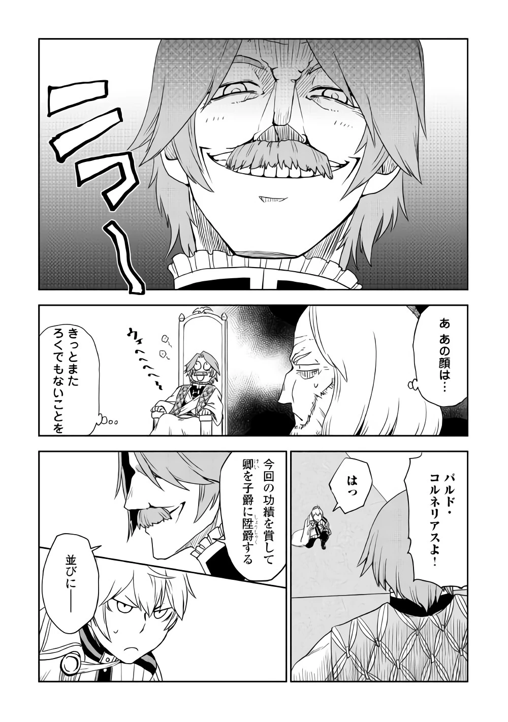 異世界転生騒動記 第42話 - 12