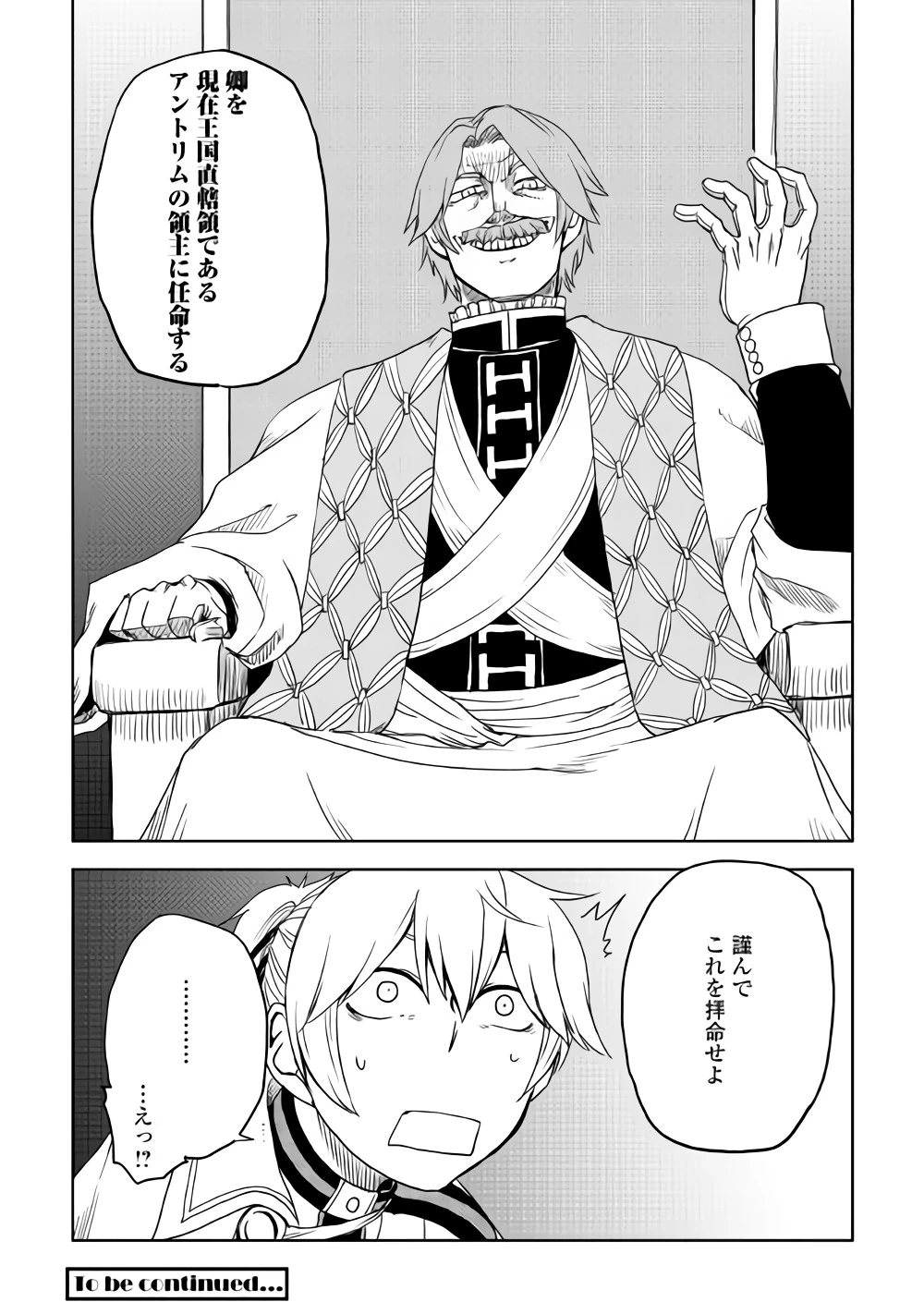 異世界転生騒動記 第42話 - 13