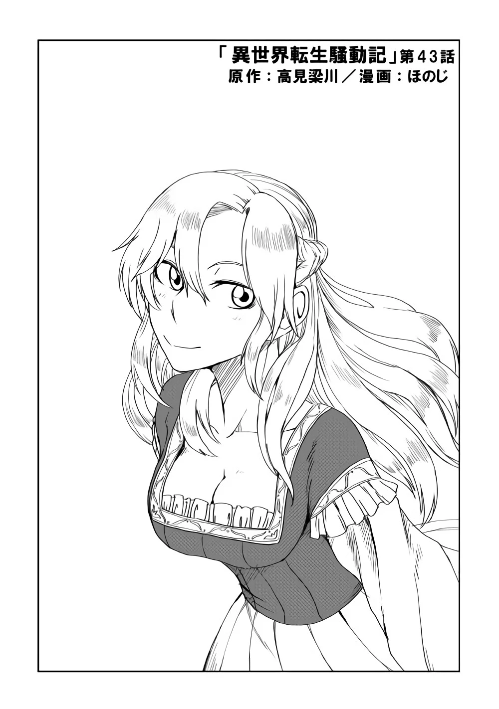 異世界転生騒動記 第43話 - 1