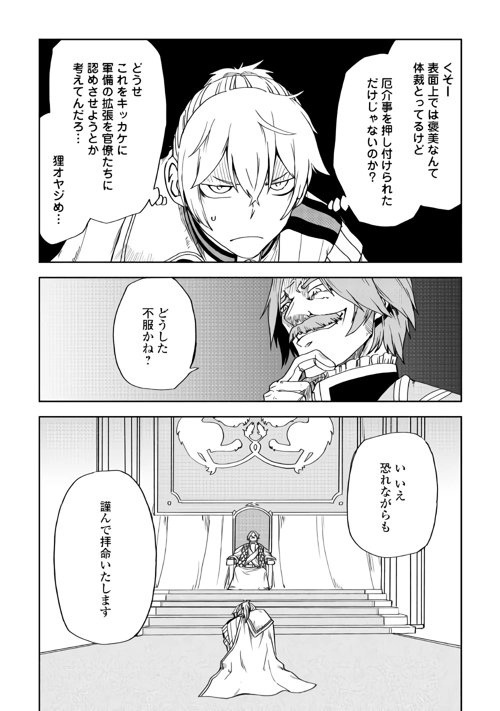 異世界転生騒動記 第43話 - 4