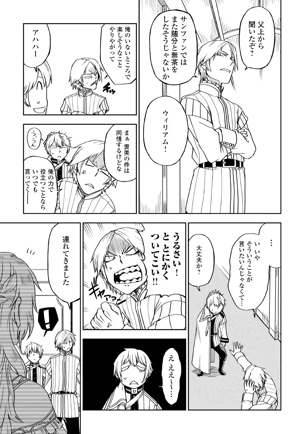 異世界転生騒動記 第43話 - 7