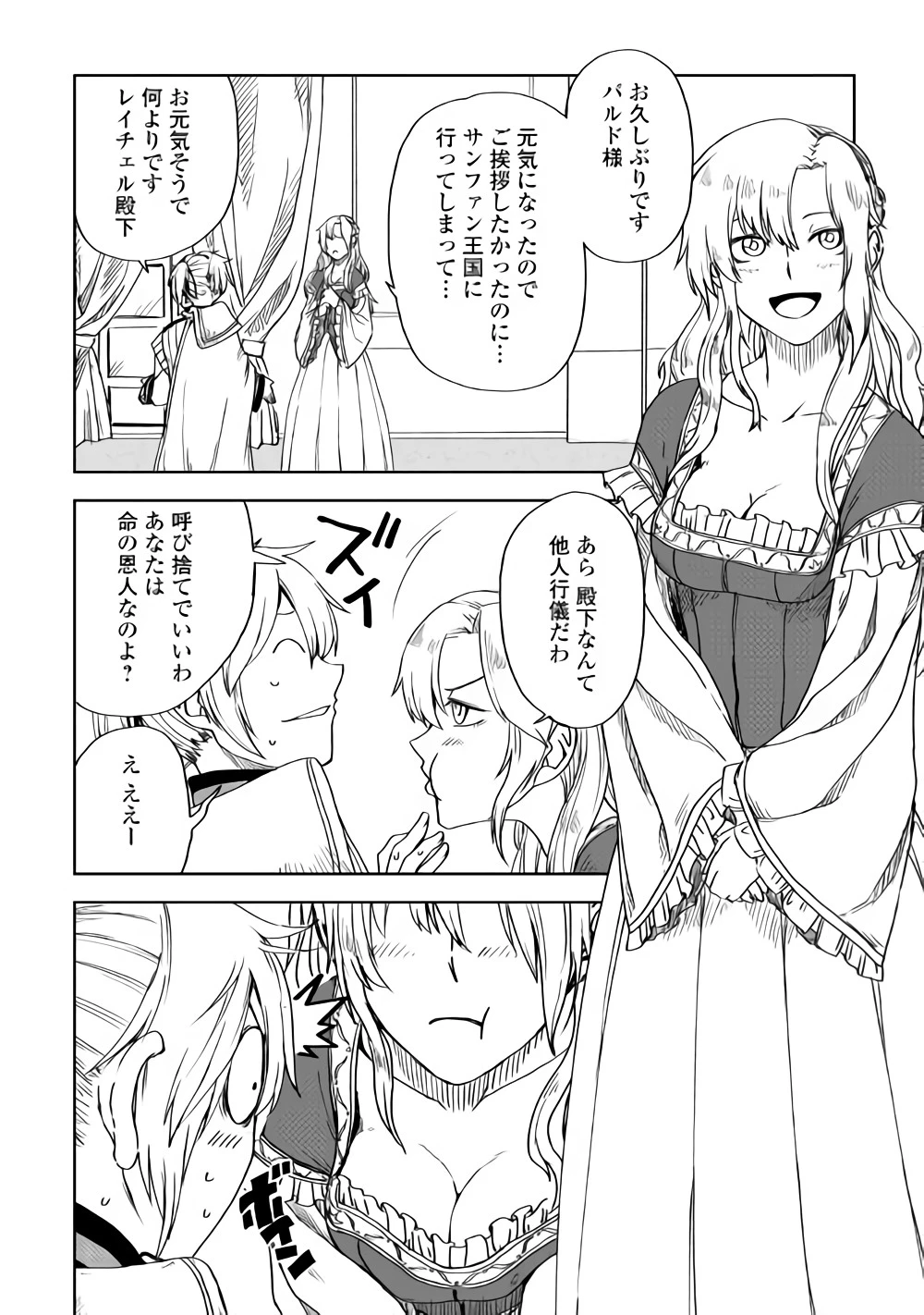 異世界転生騒動記 第43話 - 8