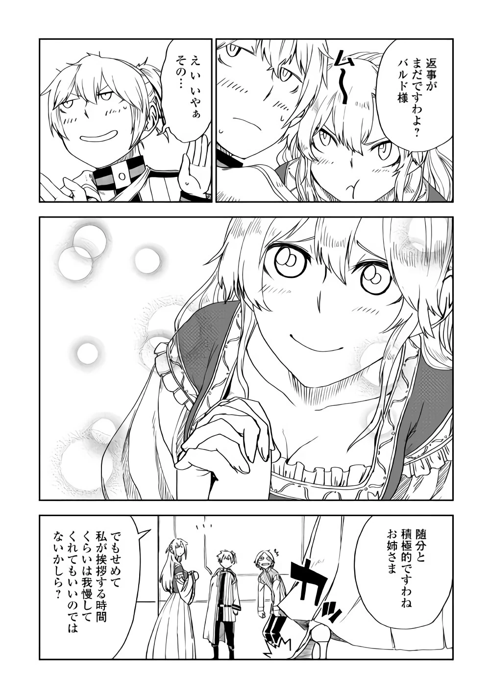 異世界転生騒動記 第43話 - 10