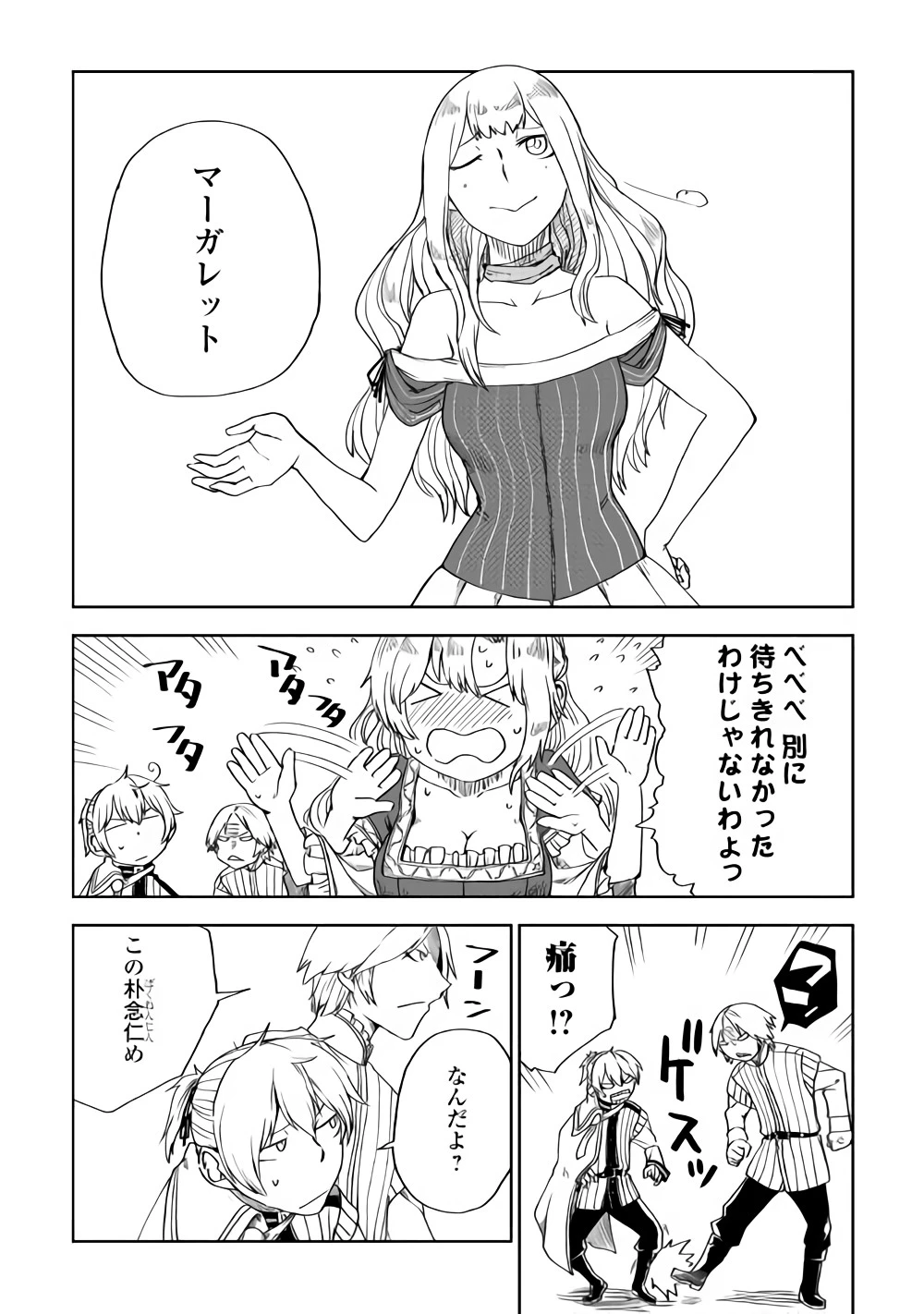 異世界転生騒動記 第43話 - 11