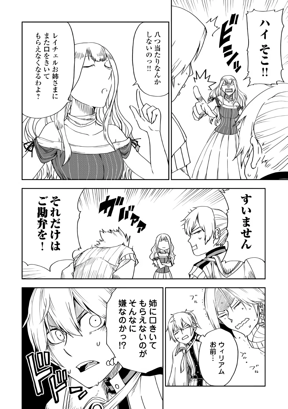 異世界転生騒動記 第43話 - 12