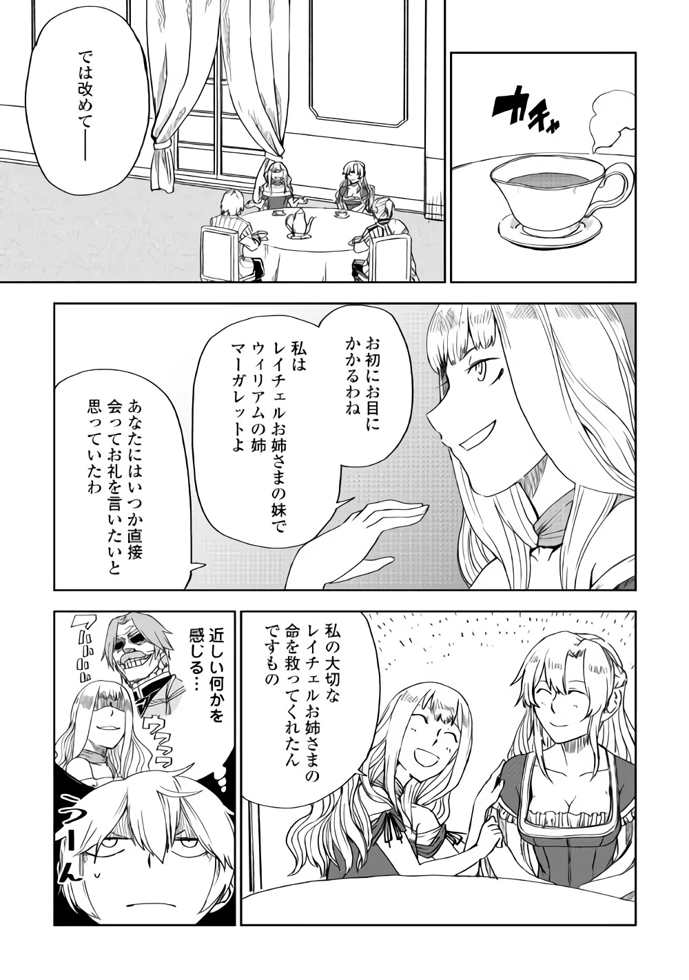 異世界転生騒動記 第43話 - 13