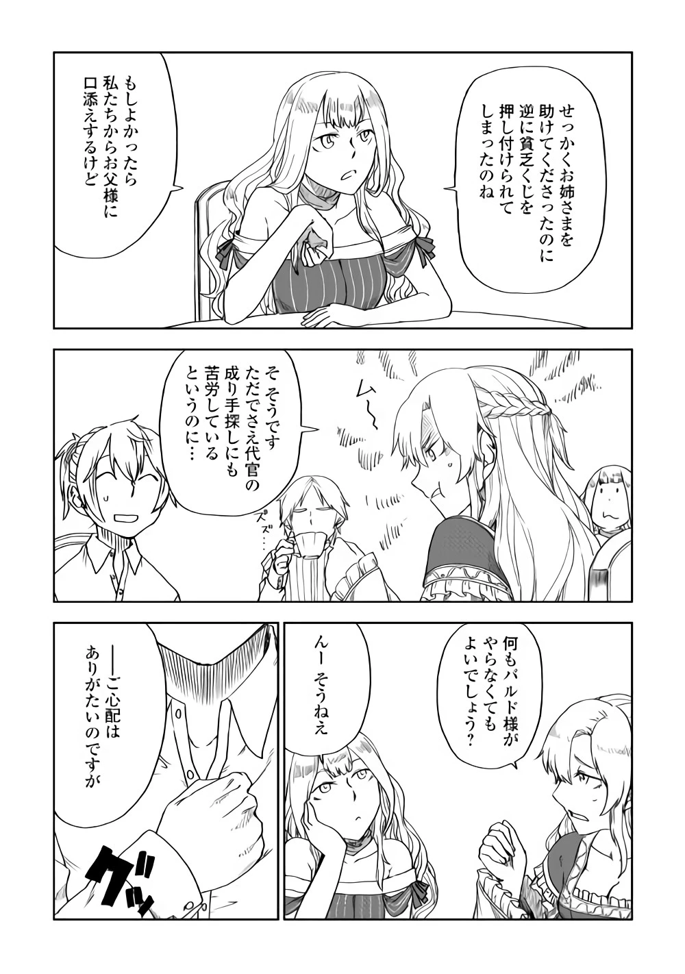 異世界転生騒動記 第43話 - 17