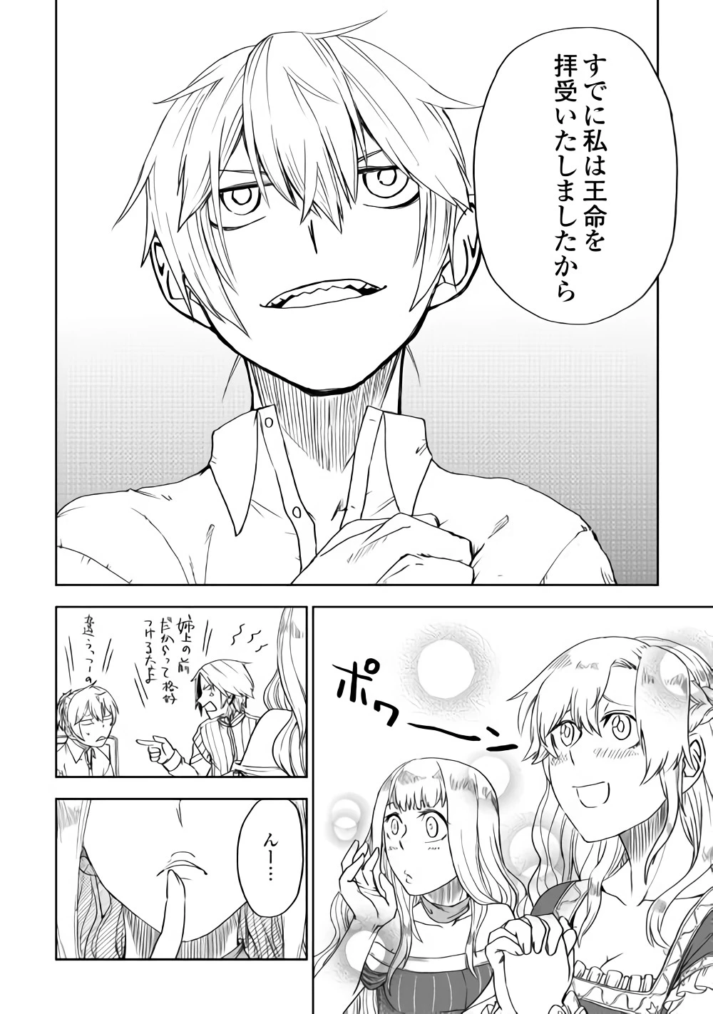 異世界転生騒動記 第43話 - 18