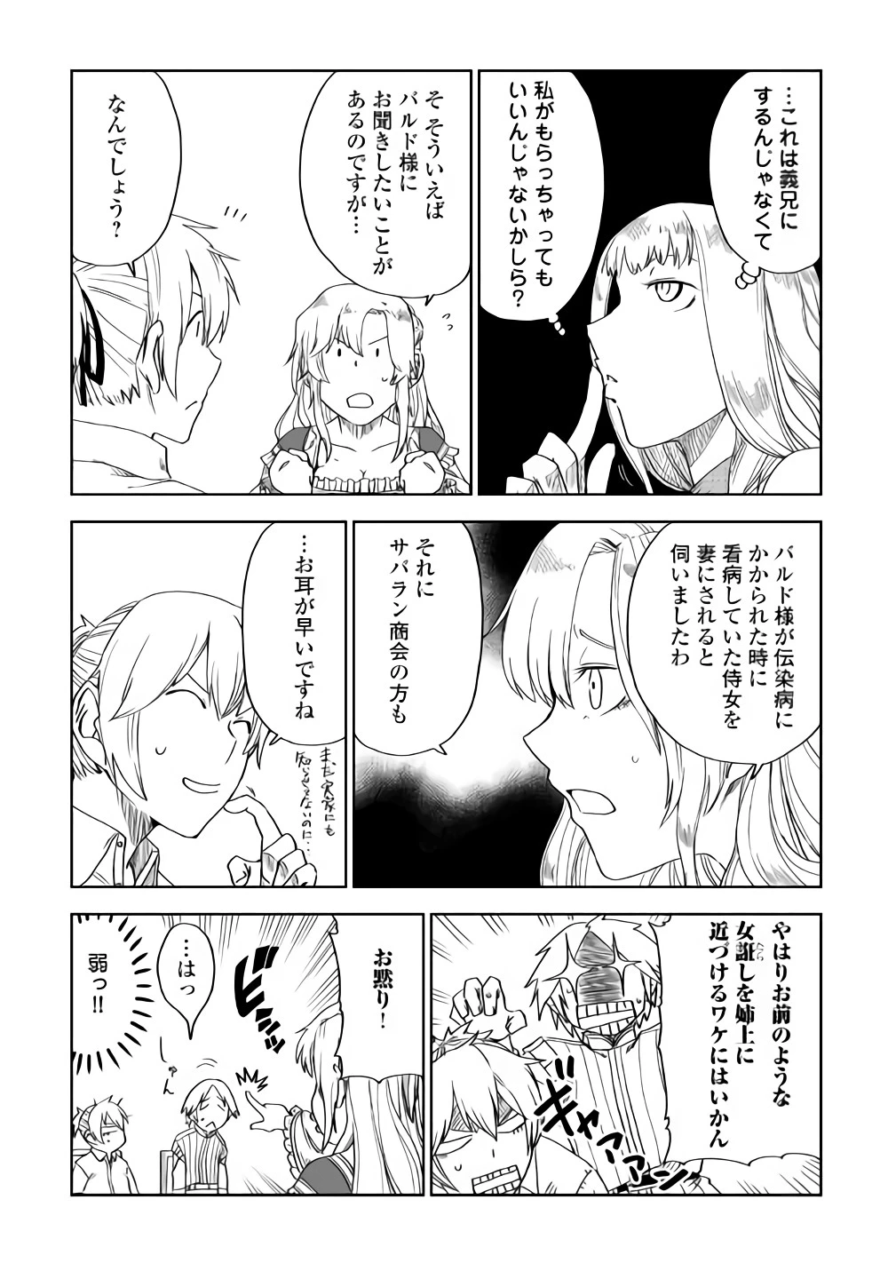 異世界転生騒動記 第43話 - 19