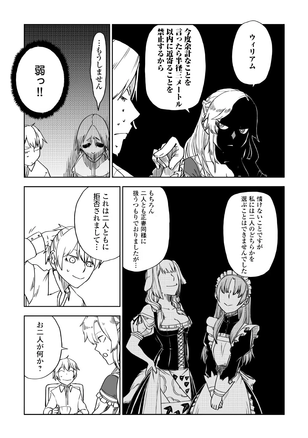 異世界転生騒動記 第43話 - 21