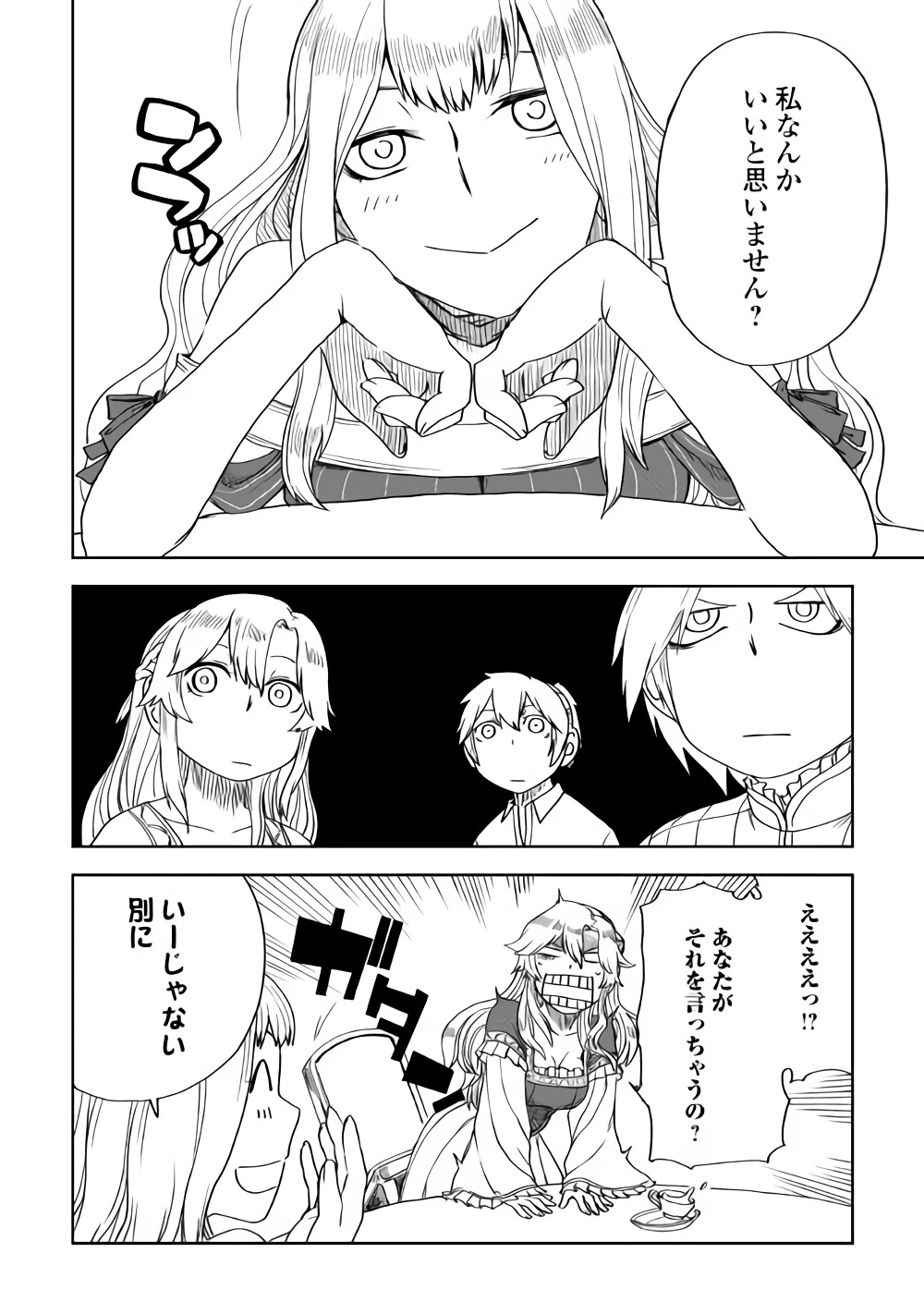 異世界転生騒動記 第43話 - 24