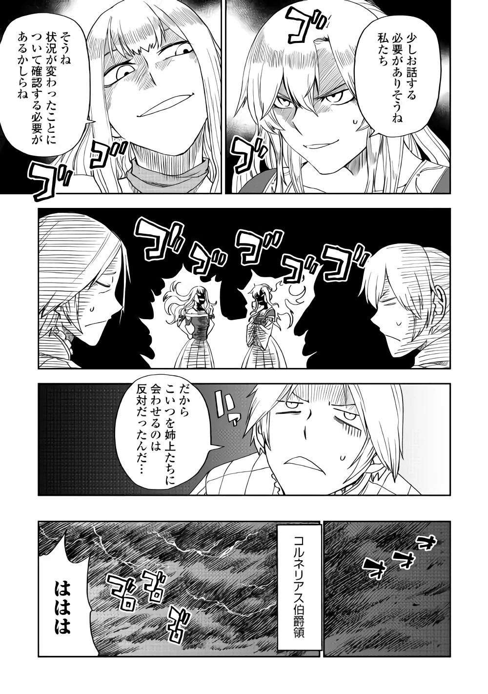 異世界転生騒動記 第43話 - 25