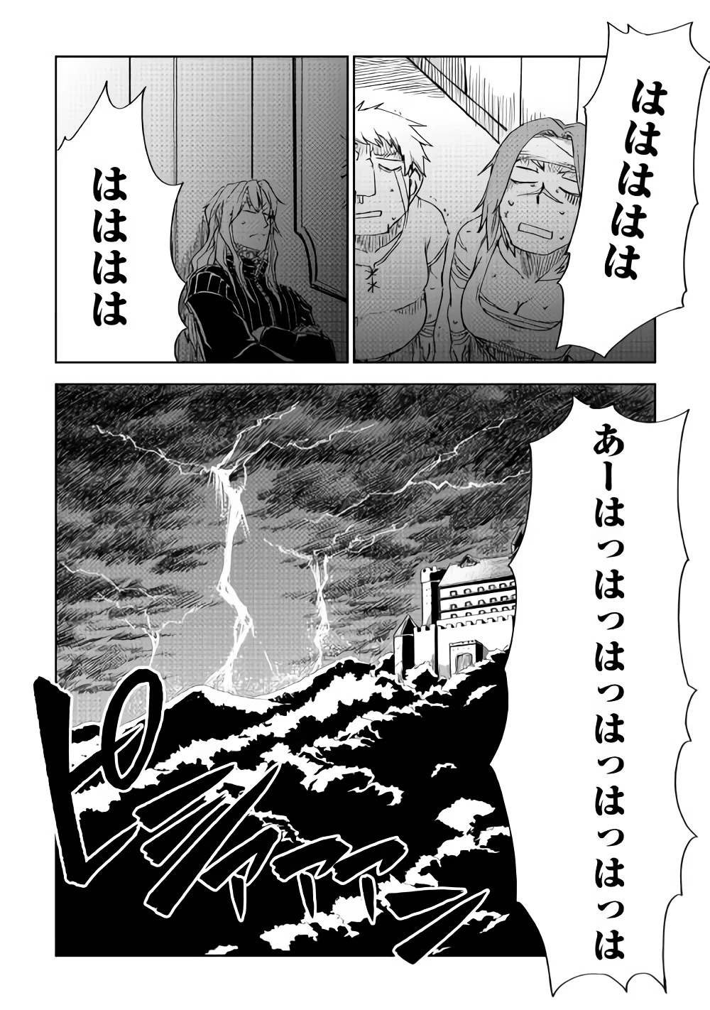 異世界転生騒動記 第43話 - 26