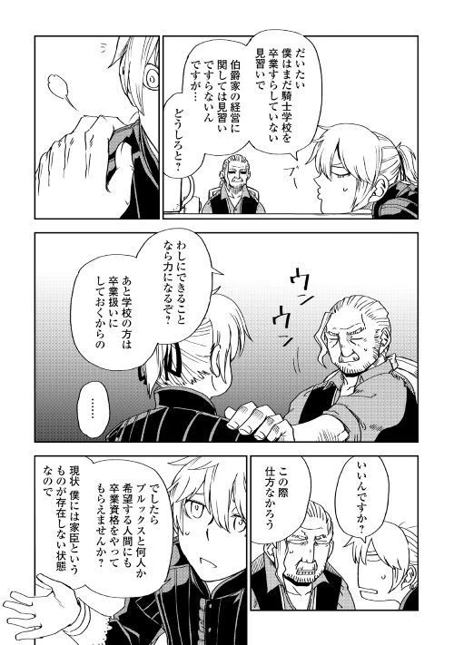 異世界転生騒動記 第44話 - 3