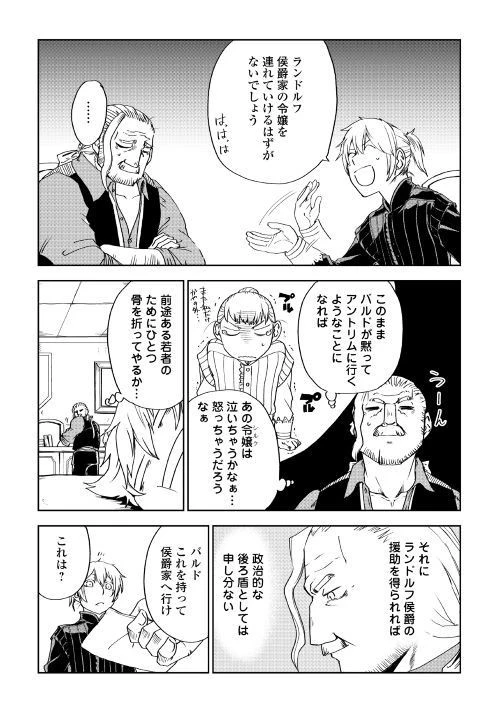 異世界転生騒動記 第44話 - 5