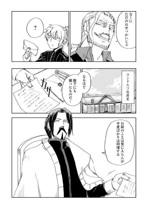 異世界転生騒動記 第44話 - 6