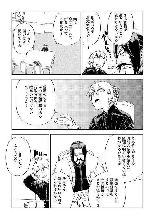 異世界転生騒動記 第44話 - 7