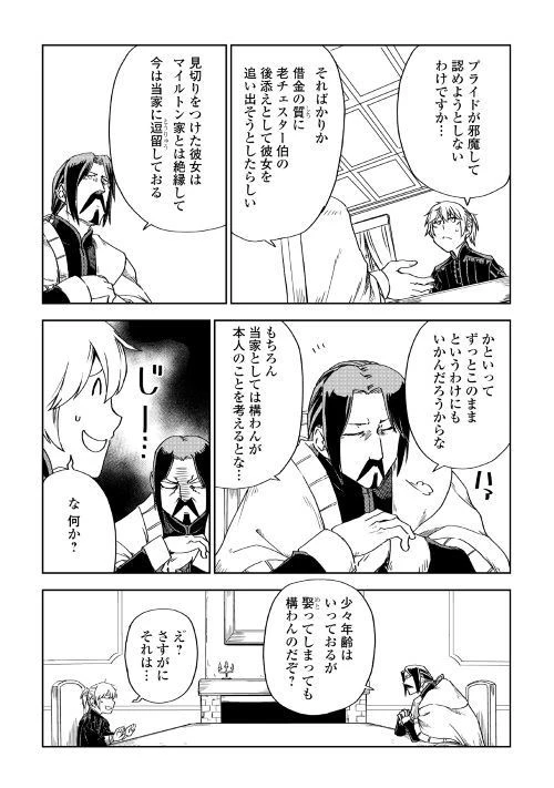 異世界転生騒動記 第44話 - 9