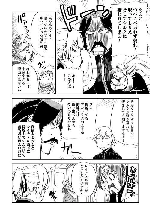 異世界転生騒動記 第44話 - 10