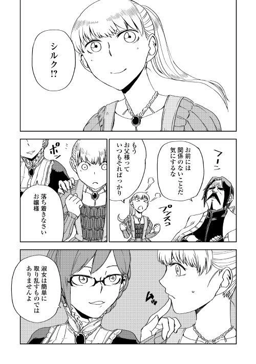 異世界転生騒動記 第44話 - 11