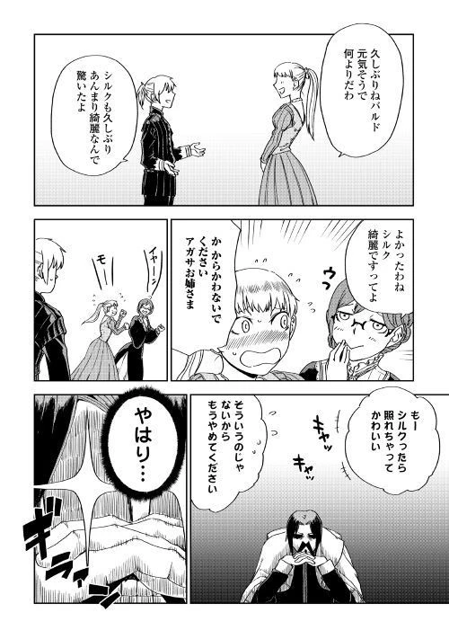 異世界転生騒動記 第44話 - 12