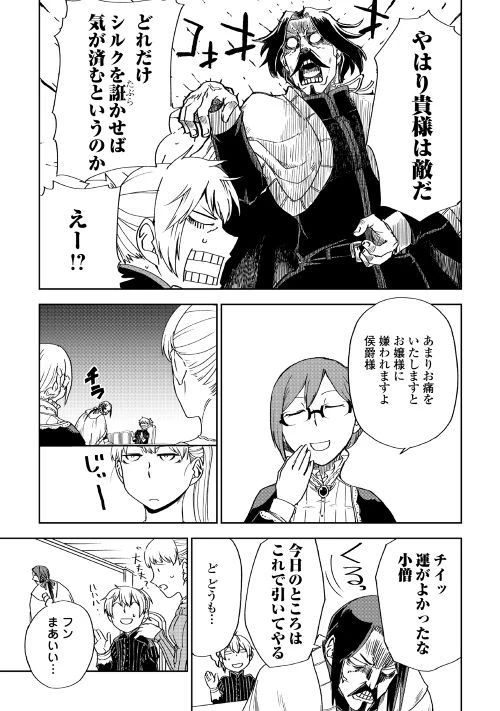 異世界転生騒動記 第44話 - 13