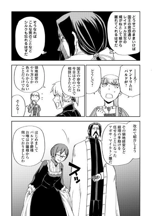 異世界転生騒動記 第44話 - 14