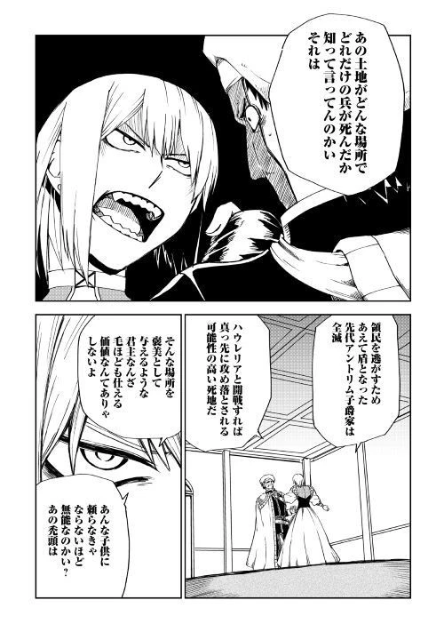 異世界転生騒動記 第44話 - 19