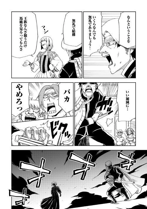 異世界転生騒動記 第44話 - 20