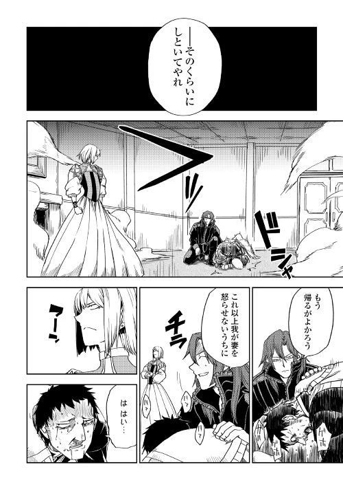 異世界転生騒動記 第44話 - 22